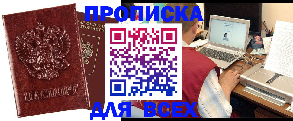 прописка законно в Липецкая области