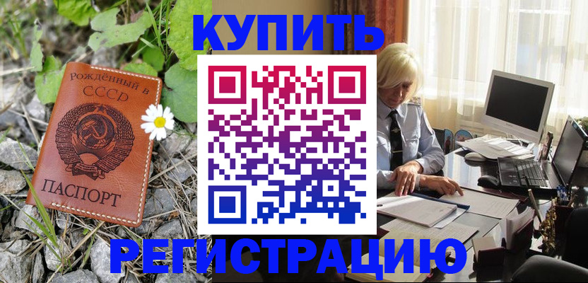 временная регистрация недорого в Липецкая области