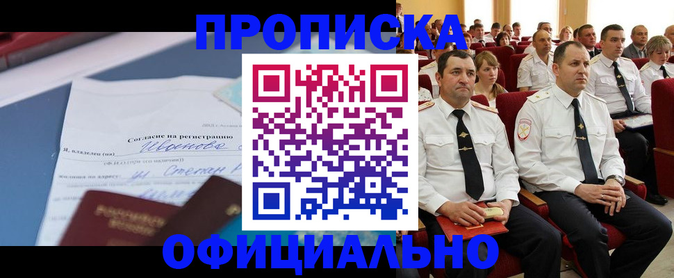 прописка для работы в Липецкая области