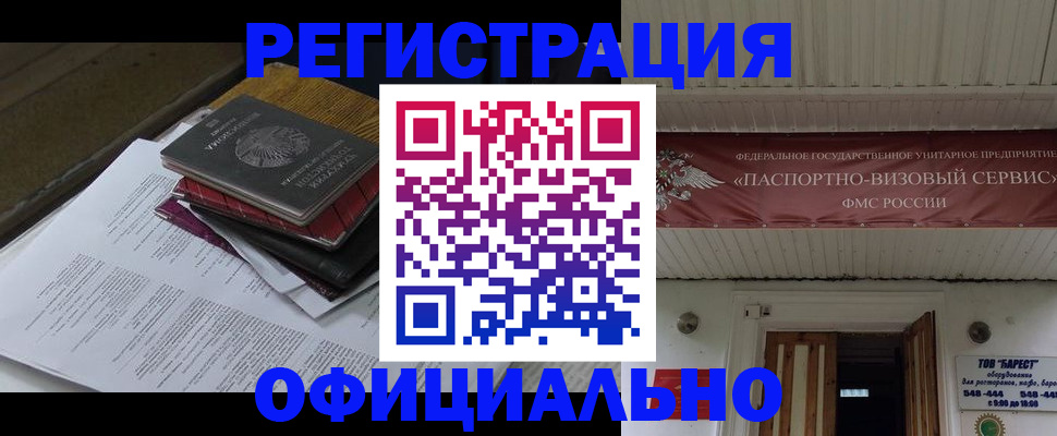 временная регистрация недорого в Липецкая области